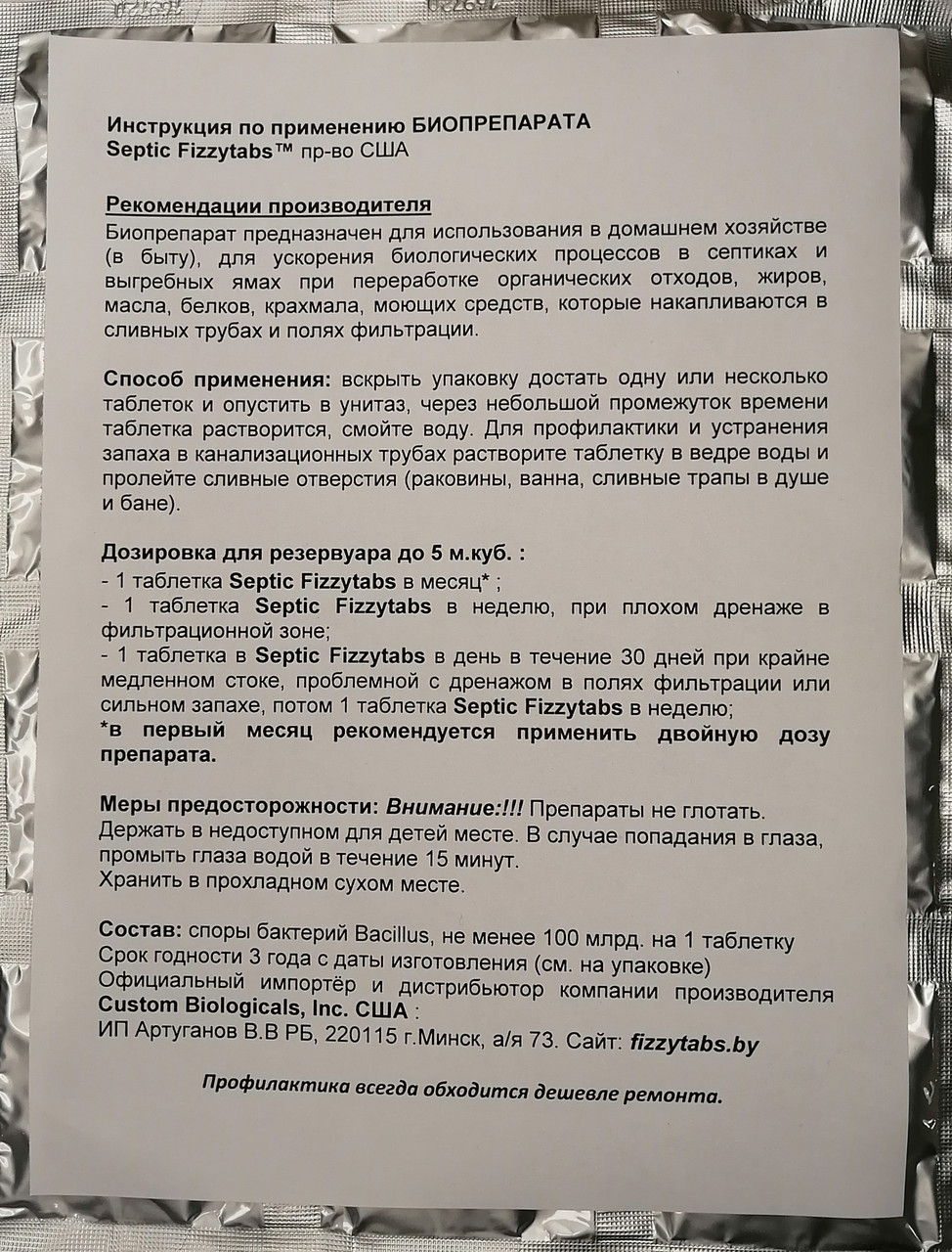 Биопрепарат для выгребной ямы,(1 табл. на 5,6 м.куб.) Septic Fizzytabs , (6 таблеток) - фото 3 - id-p81158146