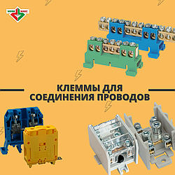 КЛЕММЫ ДЛЯ СОЕДИНЕНИЯ ПРОВОДОВ: РАЗНОВИДНОСТИ И ОСОБЕННОСТИ В РАБОТЕ