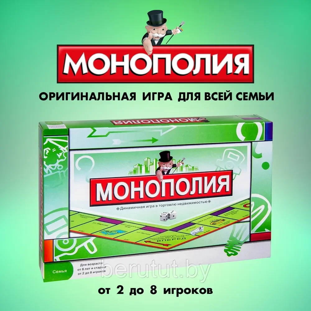 Настольная игра для компании "Монополия" оригинальная - фото 1 - id-p187924490