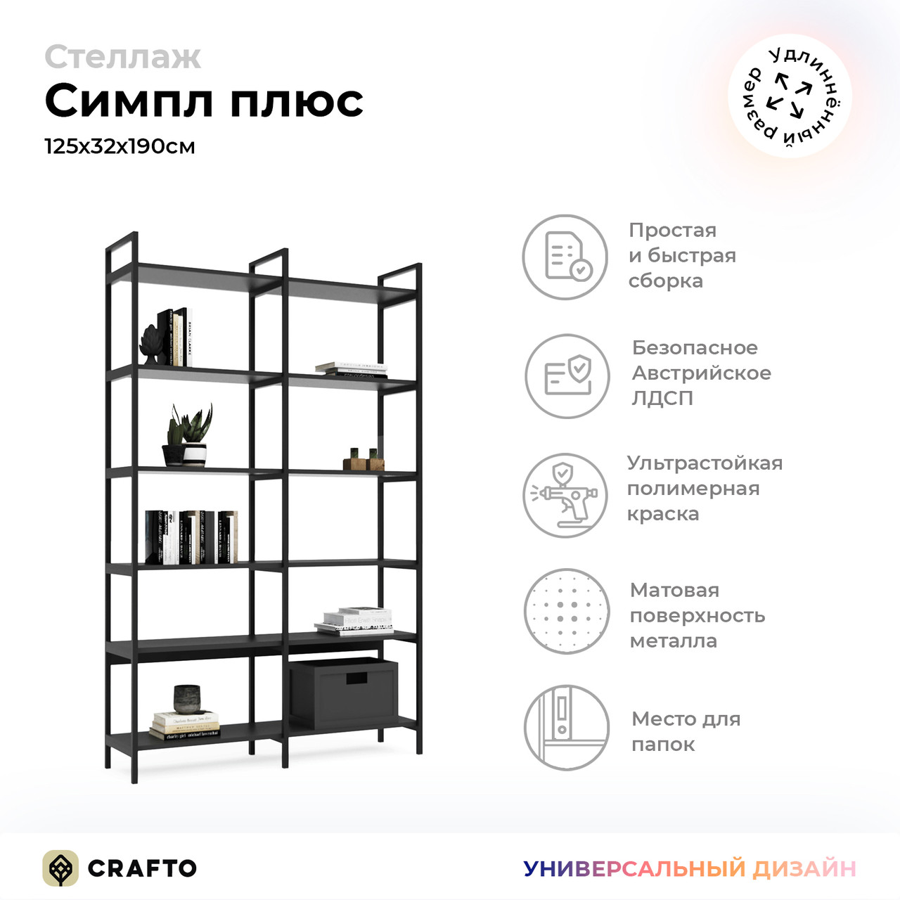 Стеллаж Crafto Симпл Плюс Лофт 02 (графит) 1250 320 1900