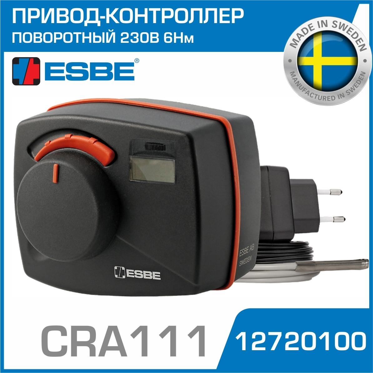 Контроллер ESBE CRA111 REGULATOR 230V 6NM - фото 1 - id-p47697091