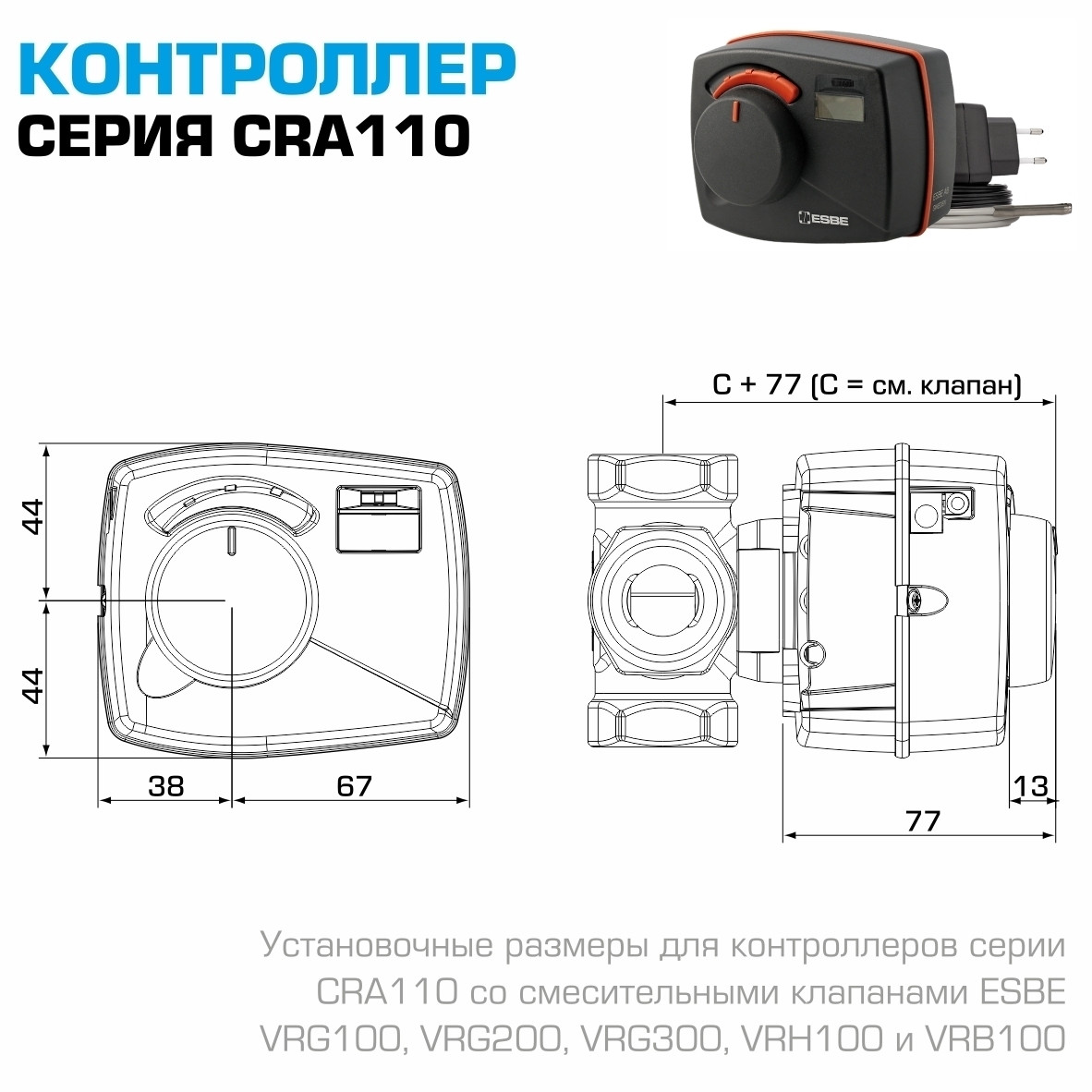 Контроллер ESBE CRA111 REGULATOR 230V 6NM - фото 2 - id-p47697091