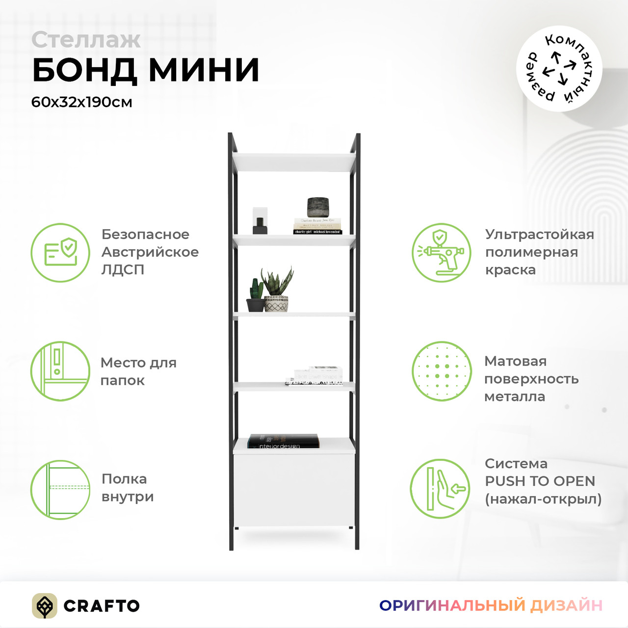 Стеллаж Crafto Бонд Мини Лофт 10 (черный белый) 600 320 1900 - фото 2 - id-p187925315