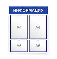 Информационный стенд