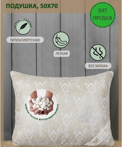 Подушка "шелк", 50/70