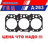 Прокладка ГБЦ МАЗ Д-260 (металл) кат номер 263-1003020 оригинал