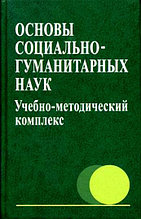 Контрольная работа по философии, социологии, политологии, психологии