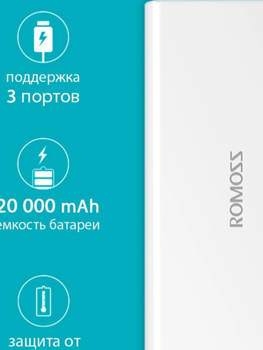 Портативное зарядное устройство / Внешний аккумулятор Romoss Power Bank Sense 6F 20000mAh - фото 3 - id-p187958820