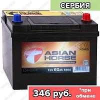 Аккумулятор Asian Horse 60 R / 60Ah / 540А / Обратная полярность / 232 x 173 x 200 (220)