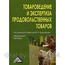 Товароведение и экспертиза товаров, курсовая работа