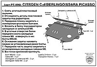 Защита двигателя и КПП CITROEN C4 с 2004-... металлическая