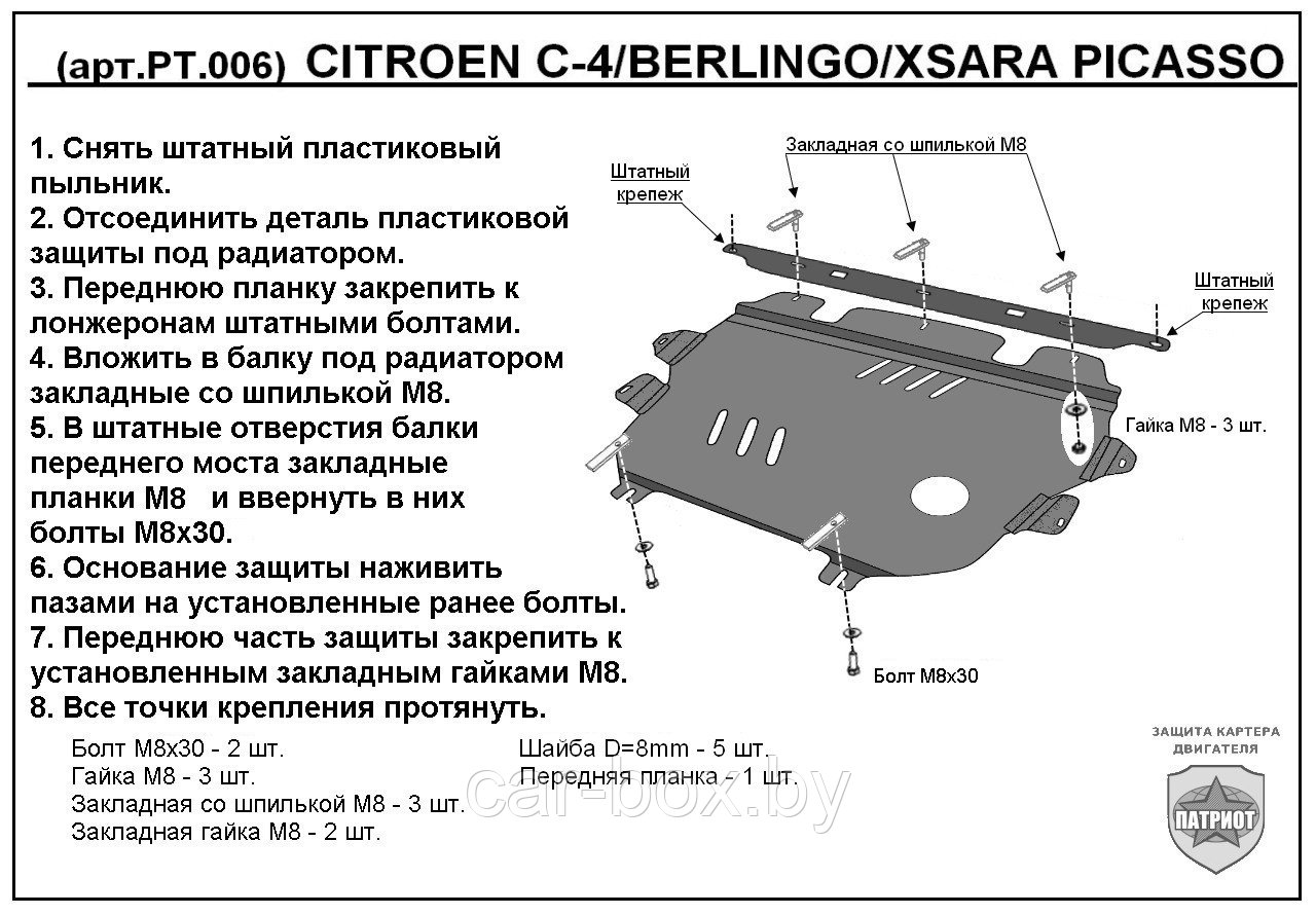 Защита двигателя и КПП PEUGEOT 308 с 2007-... металлическая - фото 1 - id-p187997338