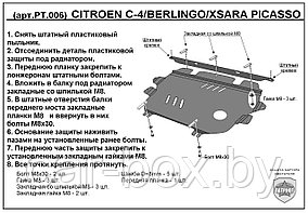 Защита двигателя Peugeot 3008