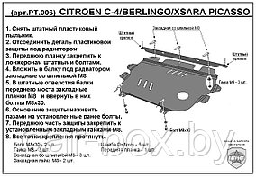 Защита двигателя Citroen DS5