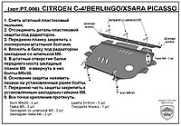 Защита двигателя и КПП PEUGEOT PARTNER TEPEE c 2008-... металлическая