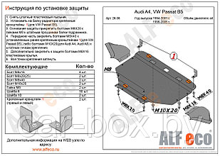 Защита двигателя и КПП Audi A4 (B6) c 2000-2006 металлическая