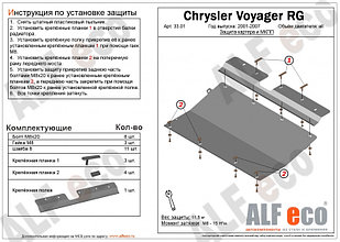 Защита двигателя и КПП Chrysler Town & Country с 1995-2007 металлическая