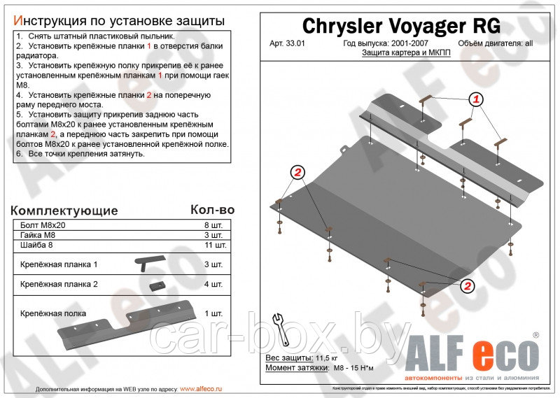 Защита двигателя и КПП Chrysler Town & Country с 1995-2007 металлическая