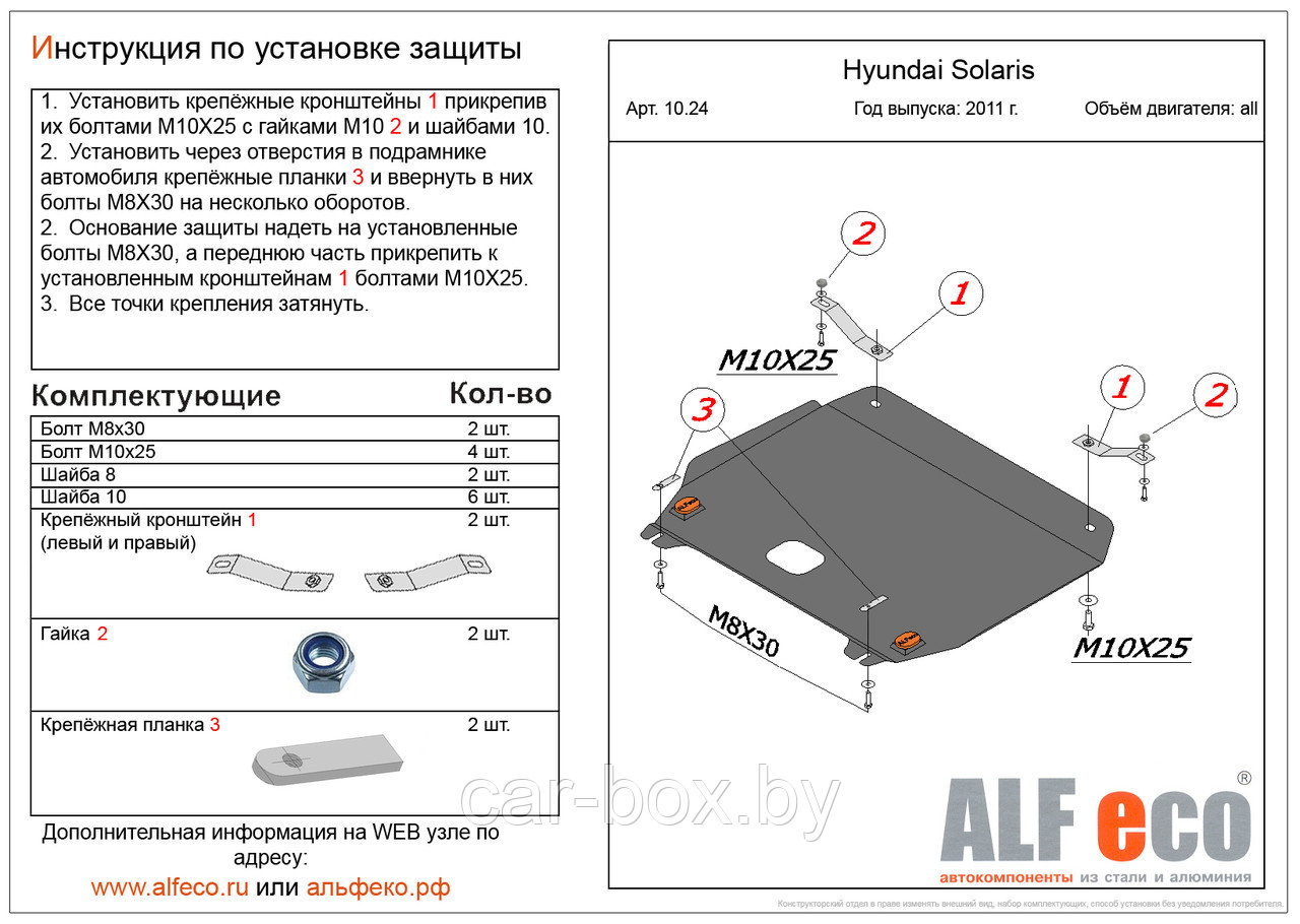 Защита двигателя и КПП Hyundai Accent с 2010-2016 металлическая