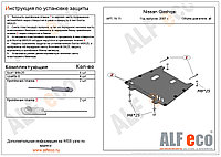 Защита картера и КПП Nissan Serena MkIII C25 с 2005-2011 металлическая