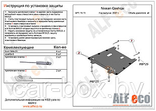 Защита картера и КПП Nissan Lafesta с 2004-2012 металлическая