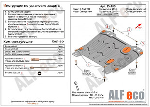 Защита картера и КПП Nissan Qashqai 2 с 2014-2020 металлическая