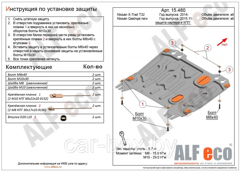 Защита картера и КПП Nissan Qashqai 2 с 2014-2020 металлическая