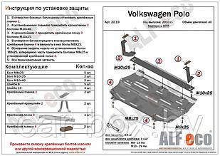 Защита картера и КПП Seat Cordoba 2 с 2002-2009 металлическая