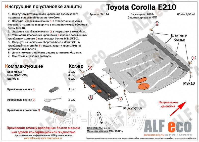 Защита картера и КПП Toyota Corolla (E210) с 2018-.. металлическая - фото 1 - id-p187997362