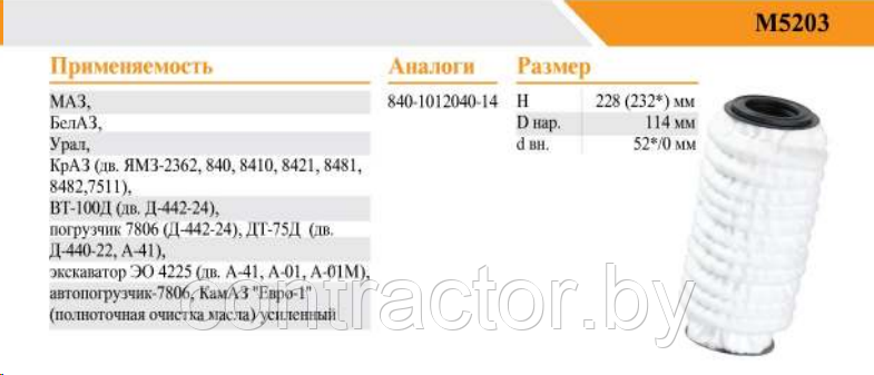 Элемент фильтрующий масла н/о, тканевый (гармошка) 840-1012040-15 - фото 1 - id-p176545818