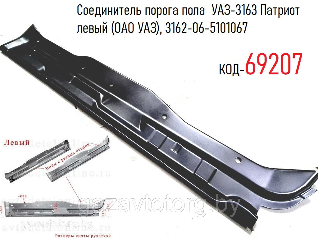 Купить Пороги Уаз Патриот 3163