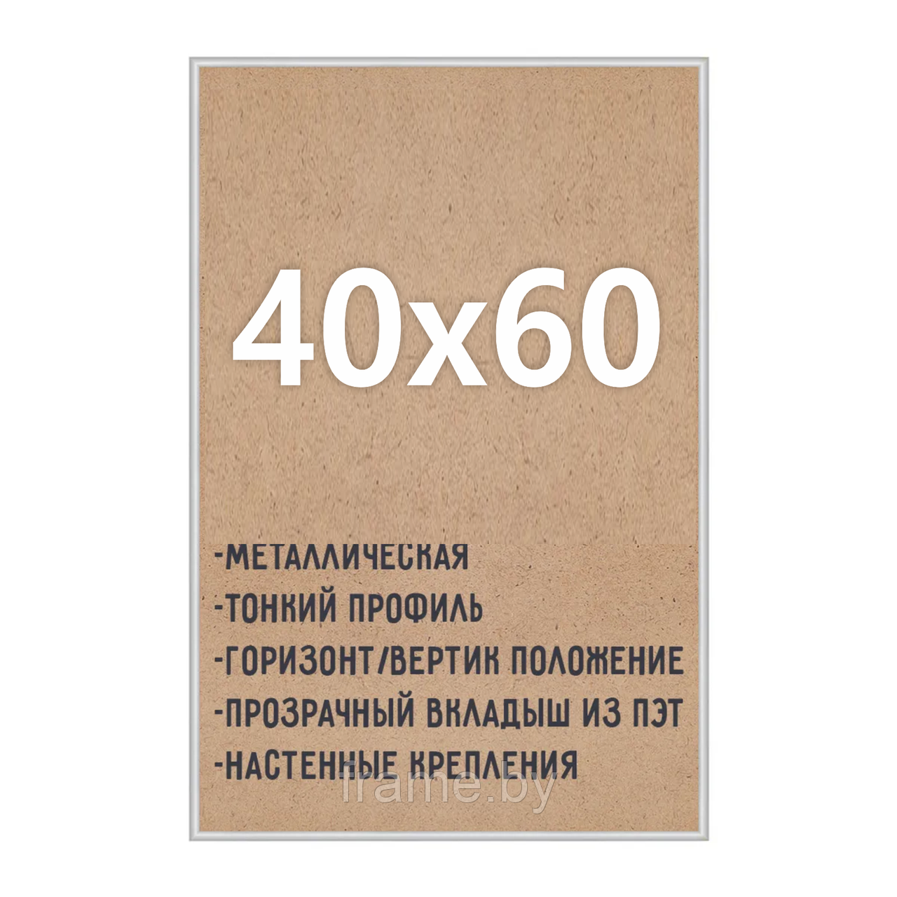 Алюминиевая рамка 40x60см - фото 1 - id-p188003747