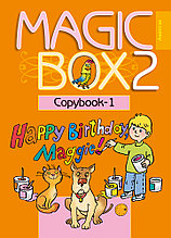 Прописи «Magic Box 2. Copybook-1» 2 класс