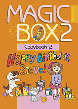 Прописи «Magic Box 2. Copybook-2» 2 класс