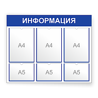 Информационный стенд