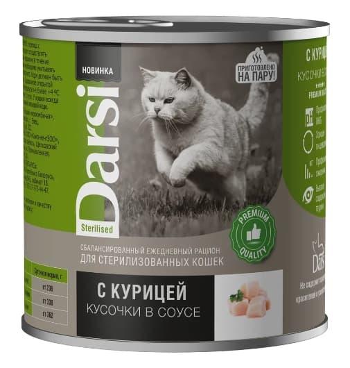 Консервы для кошек Darsi Sterilised Cat (курица кусочки в соусе) 250 гр - фото 1 - id-p187916352