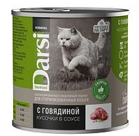 Консервы для кошек Darsi Sterilised Cat (говядина кусочки в соусе) 250 гр