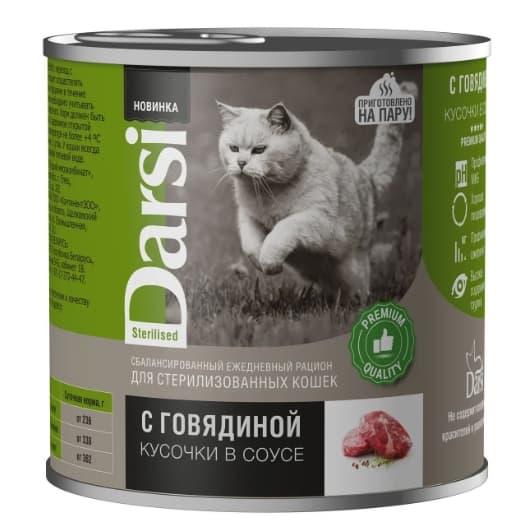 Консервы для кошек Darsi Sterilised Cat (говядина кусочки в соусе) 250 гр - фото 1 - id-p187916357
