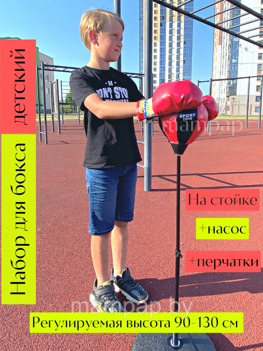 Груша боксёрская детская напольная на стойке 90-130 см + перчатки, боксёрский набор