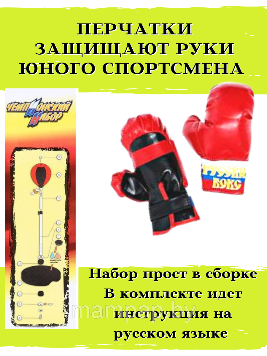 7333B Груша боксёрская детская напольная на стойке 90-130 см + перчатки, боксёрский набор - фото 8 - id-p168111812