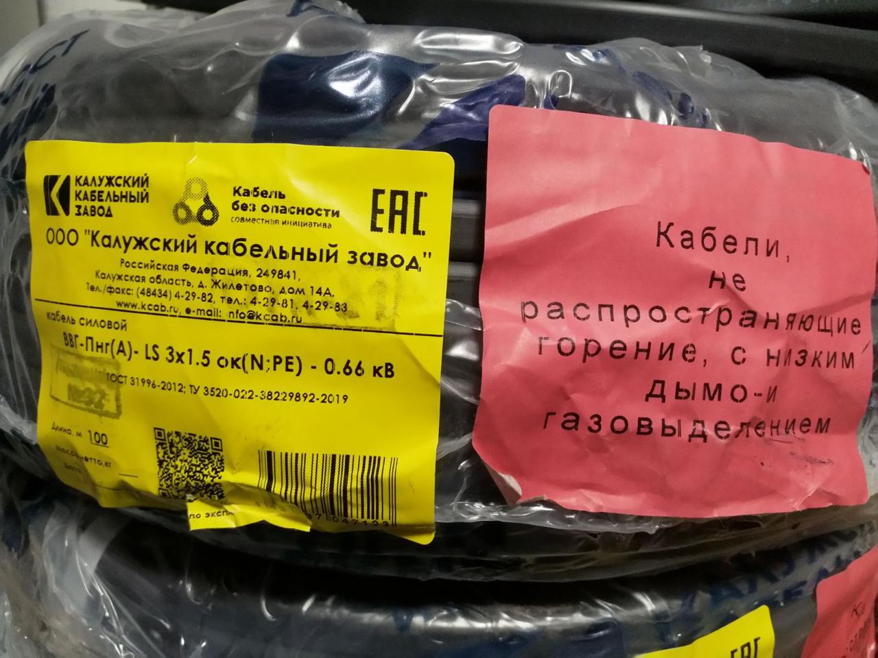 ВВГ-П нг-LS 3х1,5 Калужский кабельный завод ГОСТ кабель электрический, 1м.п. - фото 2 - id-p180328965