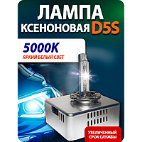 Лампа ксенона D5S 5000K TRD (1 шт.)