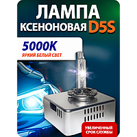 Лампы ксенон D5S 5000K TRD (2 шт.)