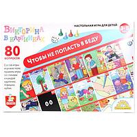 Игра-ходилка викторина Десятое королевство Чтобы не попасть в беду