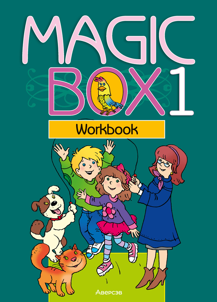 Рабочая тетрадь «Magic Box 1. Workbook» 1 класс - фото 1 - id-p188065205