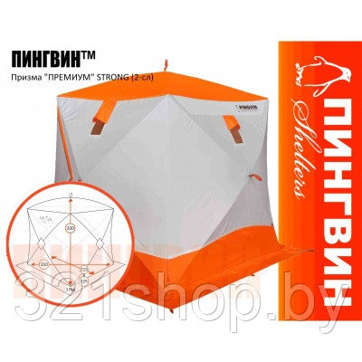 Зимняя палатка Пингвин Призма Премиум STRONG (2-сл) 225*215 B95T1