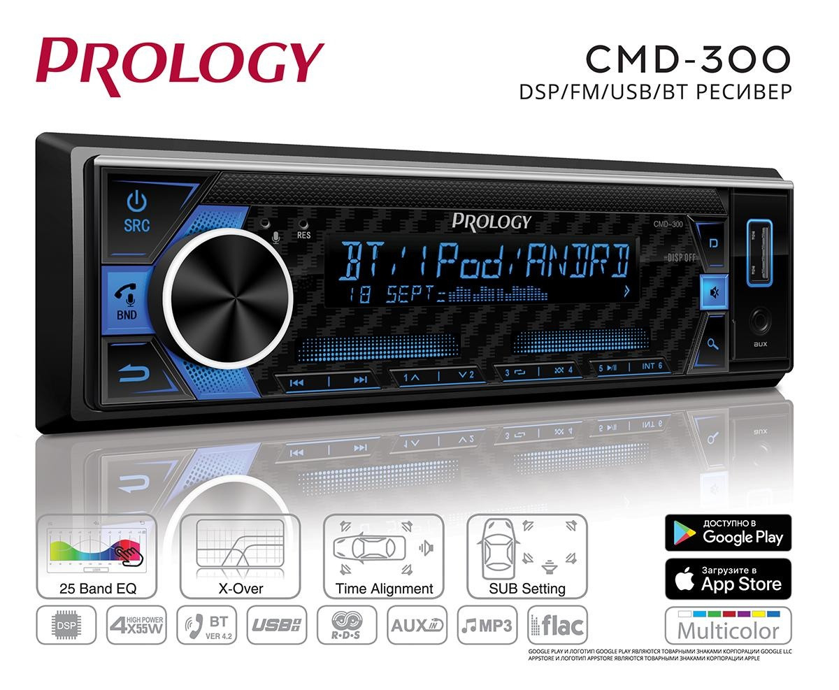 Автомагнитола PROLOGY CMD-300 FM/USB/BT ресивер с DSP процессором - фото 2 - id-p188074079