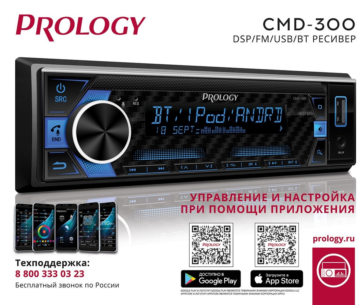 Автомагнитола PROLOGY CMD-300 FM/USB/BT ресивер с DSP процессором - фото 4 - id-p188074079