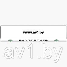 Рамка номера RANGE ROVER / Рейндж Ровер (Sikver)