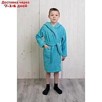 Халат для мальчика с капюшоном, рост 152 см, бирюзовый, махра